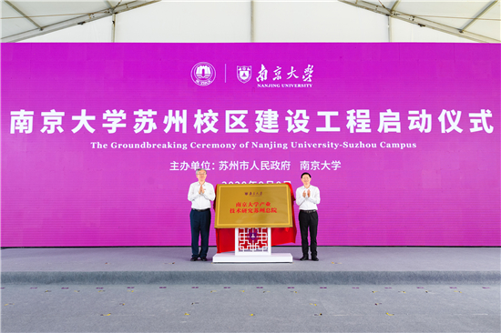 （已核實）（B 教育列表 三吳大地南京 移動版）南京大學蘇州校區開工 高新區沿太湖岸線崛起太湖科學城