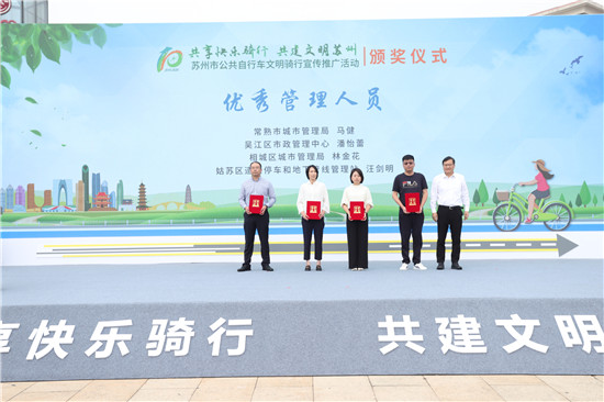（B 文旅列表 三吳大地蘇州 移動版）蘇州市宣傳推廣公共自行車文明騎行活動