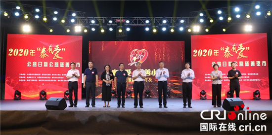 （B 原創列表 三吳大地泰州 移動版）2020年“泰有愛”公益日暨公益慈善夜市成功舉辦
