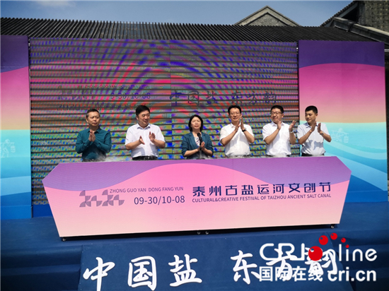 （有修改）（B 文旅列表 三吳大地泰州 移動版）2020古鹽運河文創節在泰州開幕