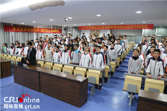 (供稿 金融圖文 三吳大地南京 移動版)恒豐銀行南京分行承辦 “金融知識暨誠信文化進校園”活動(列表頁標題) “金融知識暨誠信文化進校園”活動舉辦 (供稿 金融圖文 三吳大地南京 移動版)恒豐銀行南京分行承辦 “金融知識暨誠信文化進校園”活動(列表頁標題) “金融知識暨誠信文化進校園”活動舉辦