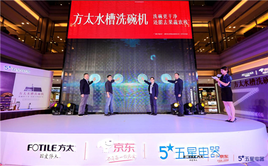 （有修改）備註：不同的兩家（B 財經 移動版）方太傾情打造幸福廚房 水槽洗碗機“Z時代”來臨