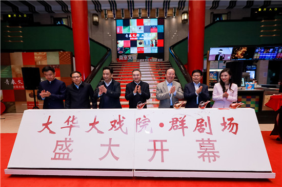 （B 文娛列表 三吳大地南京 移動版）助力南京文學之都 大華大戲院·群劇場啟幕