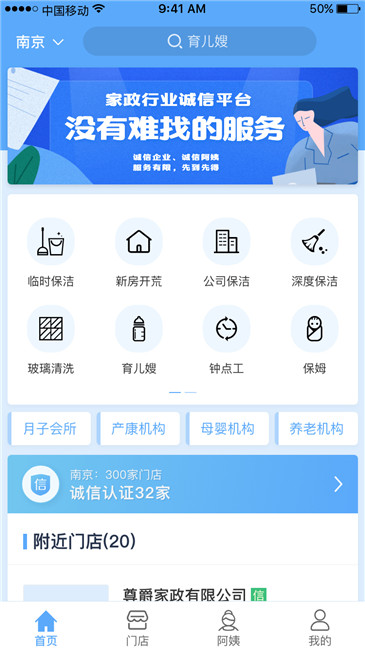 (原創 本網專稿 三吳大地南京 移動版)南京“家服e”家政信用平臺上線