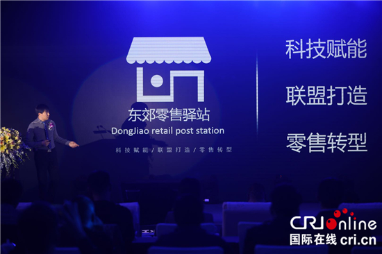 (原創 企業列表 三吳大地南京 移動版)2018南京東郊零售驛站品牌發佈會落幕 (原創 企業列表 三吳大地南京 移動版)2018南京東郊零售驛站品牌發佈會落幕