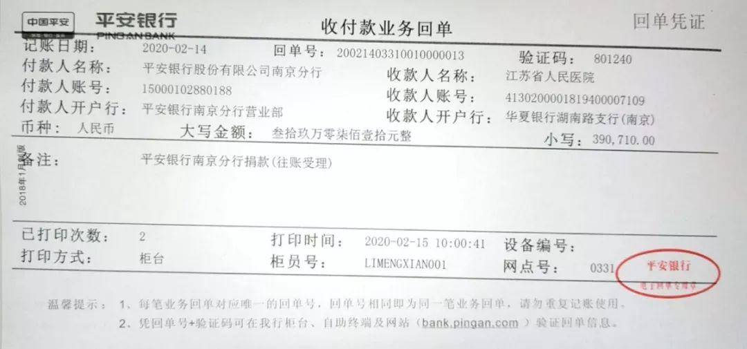 （金融列表 三吳大地南京 移動版）凝聚愛心共患難 平安銀行南京分行組織開展抗擊疫情定向募捐活動（列表頁標題）平安銀行南京分行開展抗擊疫情定向募捐活動