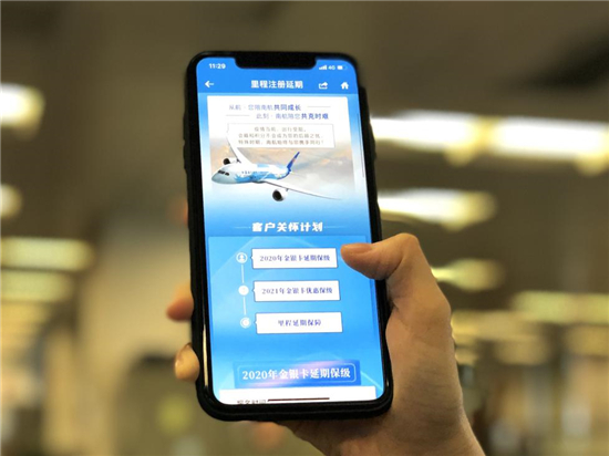 (廣發銀行 供稿 金融列表 三吳大地南京 移動版)共克時艱 廣發南航卡會員里程順延一年