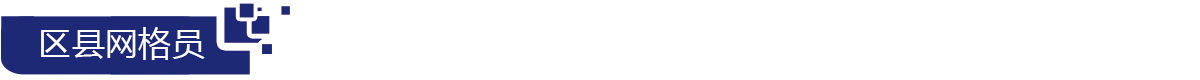 區縣banner_fororder_微信圖片_20200220111221