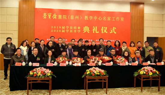 榮寶齋畫院（泰州）教學中心舉行2019屆學員結業暨2020屆學員開學典禮儀式