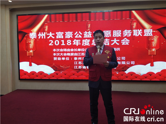 (供稿 公益列表 三吳大地泰州 移動版)泰州市大富豪公益志願服務聯盟召開表彰會 (供稿 公益列表 三吳大地泰州 移動版)泰州市大富豪公益志願服務聯盟召開表彰會