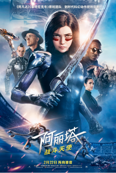 (供稿 文體列表 三吳大地南京 移動版)電影《阿麗塔:戰鬥天使》舉行看片會 (供稿 文體列表 三吳大地南京 移動版)電影《阿麗塔:戰鬥天使》舉行看片會