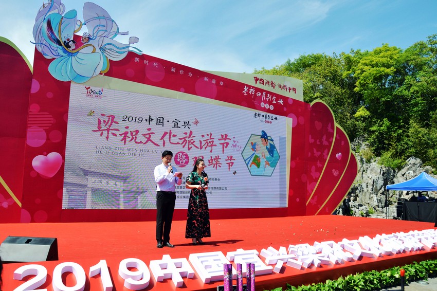 (供稿 文體列表 三吳大地無錫 移動版)2019年梁祝文化旅遊節暨觀蝶節開幕
