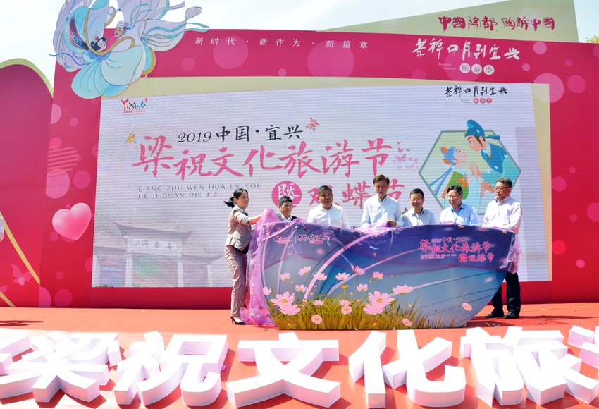 (供稿 文體列表 三吳大地無錫 移動版)2019年梁祝文化旅遊節暨觀蝶節開幕