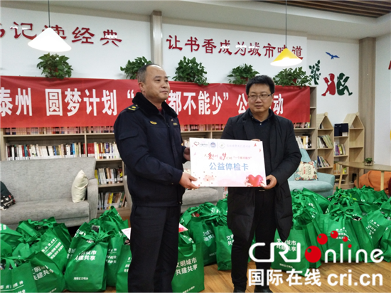 急稿(供稿 公益列表 三吳大地泰州 移動版)“大愛泰州 圓夢計劃‘一個都不能少’”活動舉行 急稿(供稿 公益列表 三吳大地泰州 移動版)“大愛泰州 圓夢計劃‘一個都不能少’”活動舉行
