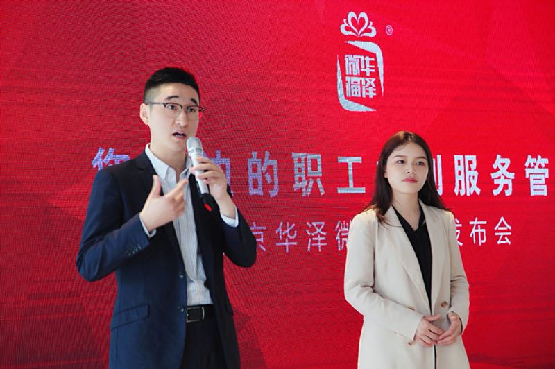 (供稿 企業列表 三吳大地南京 移動版)職工福利一站式服務平臺——華澤微福登陸南京