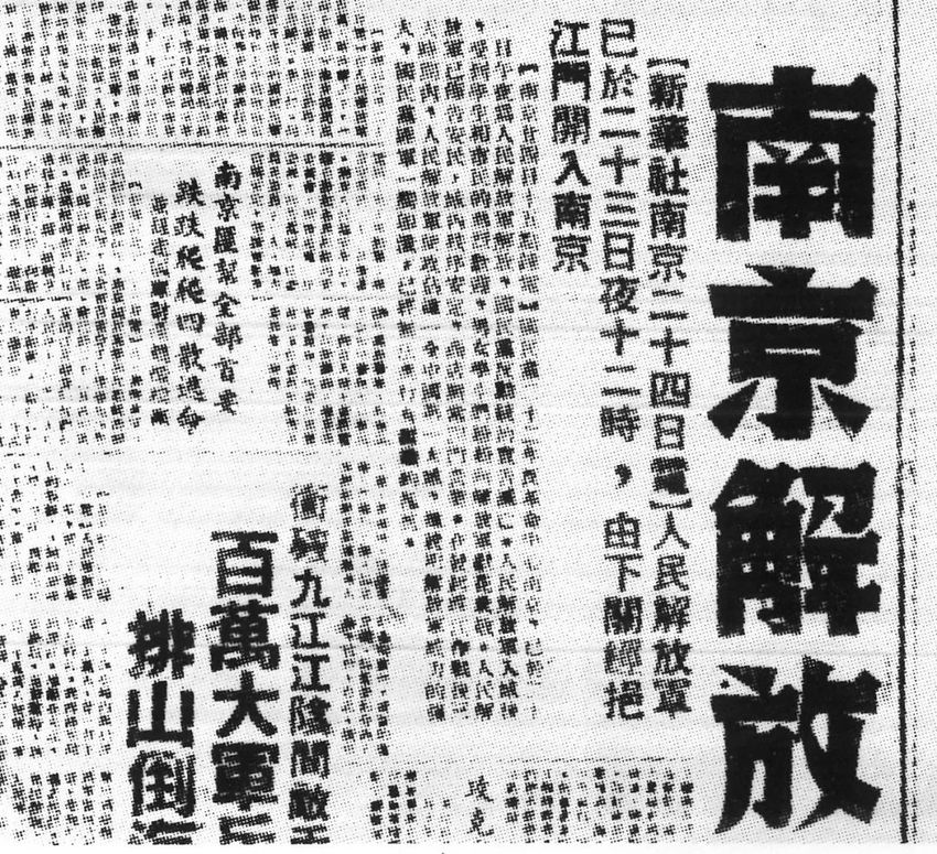 (輿情評論列表 三吳大地南京 移動版)70年前的4月23日南京解放