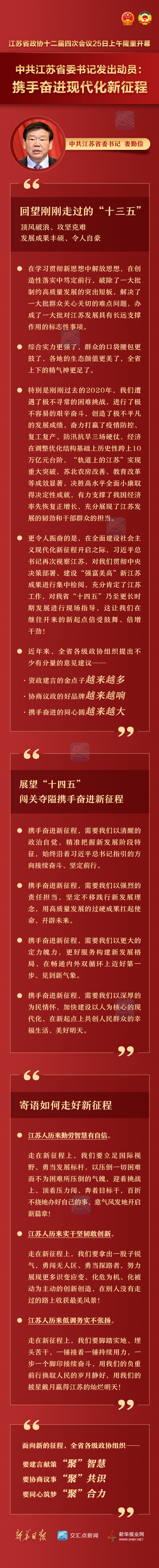 攜手奮進現代化新征程！婁勤儉講話燃燒起奮鬥激情