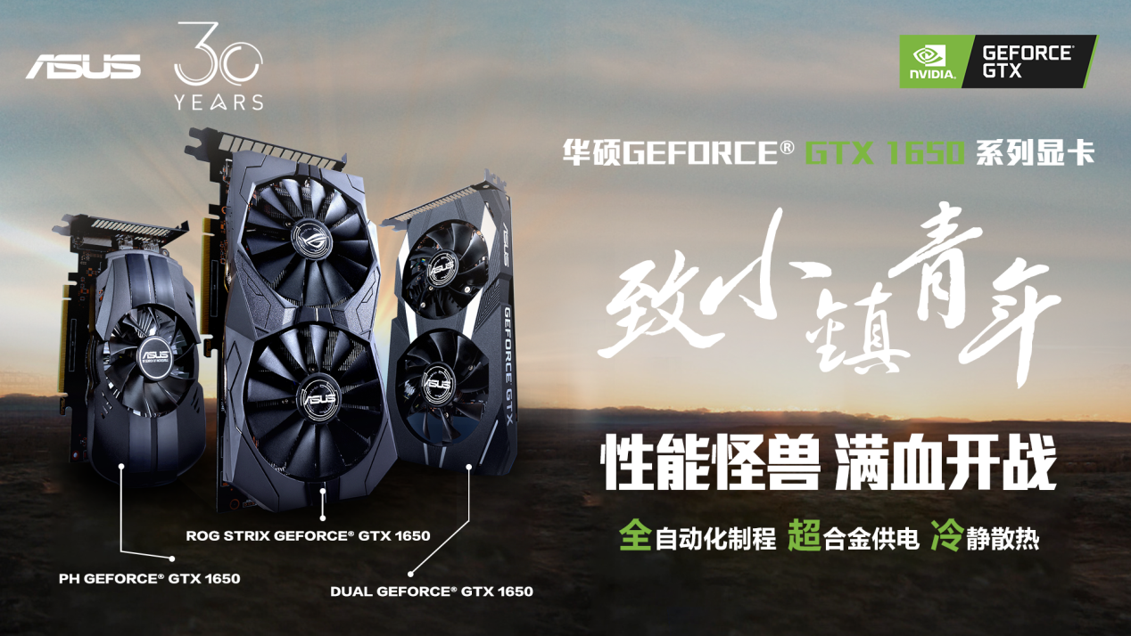（合作稿件 供稿 企業圖文 CHINANEWS帶圖列表 移動版 ）平價版圖靈顯卡  華碩GTX 1650顯卡強勢來襲