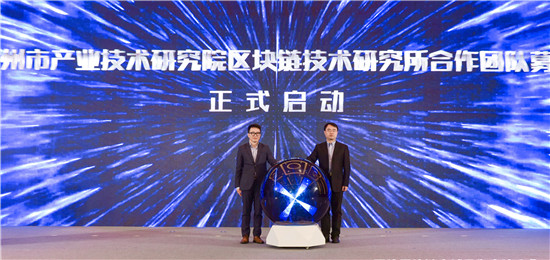 “可信區塊鏈産城合作交流大會暨蘇州工業園區場景發佈會”啟幕_fororder_圖片12