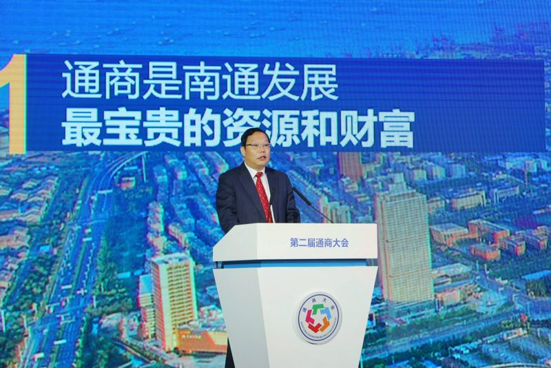 (供稿 創新江蘇列表 chinanews帶圖列表 移動版)2019第二屆通商大會在南通召開