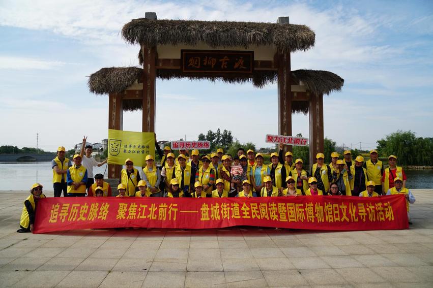(供稿 文體列表 三吳大地南京 移動版)追尋歷史脈絡 南京江北新區文脈之旅走進盤城(列表頁標題)南京江北新區文脈之旅走進盤城