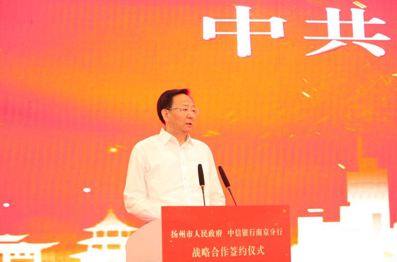 （供稿 金融列表 三吳大地南京 移動版）中信銀行南京分行與揚州市政府簽訂500億元戰略合作協議
