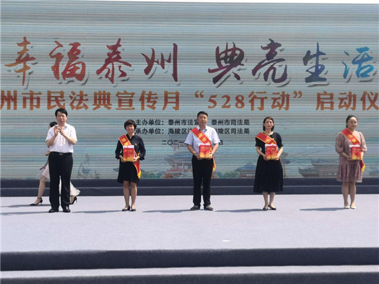 泰州市舉辦《中華人民共和國民法典》宣傳月啟動儀式_fororder_圖片19
