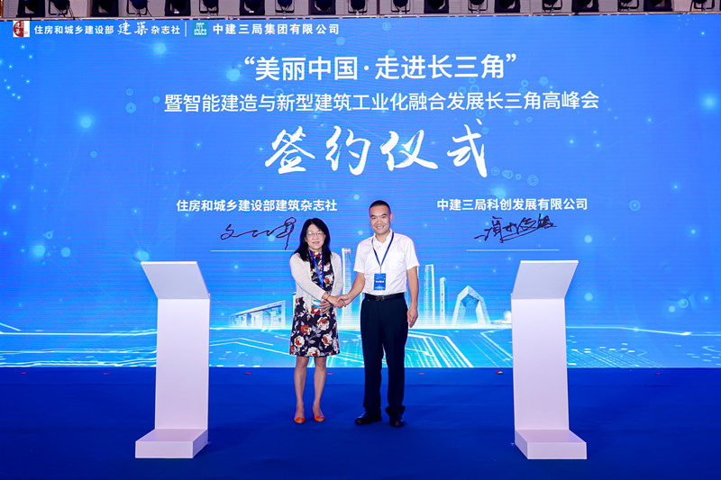 “美麗中國·走進長三角”暨智慧建造與新型建築工業化融合發展長三角高峰會在蘇州舉行_fororder_831001dfb1725f43d1038ec5f7810d6_副本
