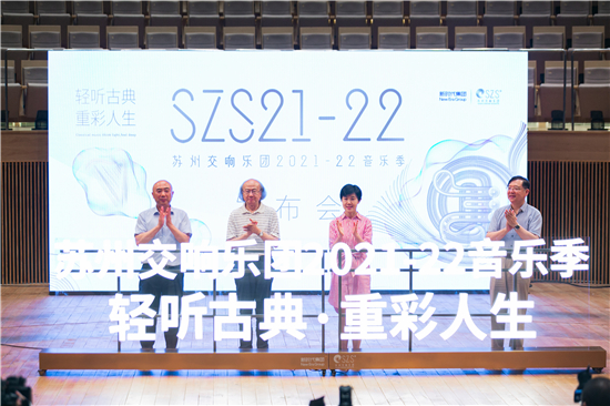 蘇州交響樂團2021年-2022年音樂季演出計劃發佈_fororder_圖片2_副本