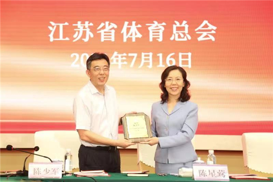 江蘇省體育總會第七次會員代表大會在南京召開_fororder_微信圖片_20210718142157_副本