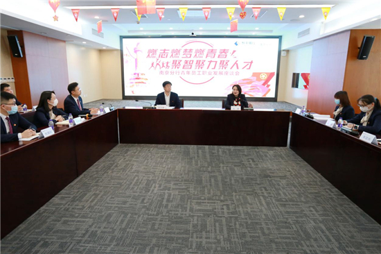 【OK】(供稿 金融列表 三吳大地南京 移動版)燃志燃夢燃青春 恒豐銀行南京分行舉行青年員工職業發展座談會(列表頁標題)恒豐銀行南京分行舉行青年員工職業發展座談會