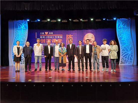 【OK】（蘇州文廣新局供稿 文體列表 三吳大地蘇州 移動版）陳佩斯喜劇《陽臺》吳語版創演課堂在蘇州啟動