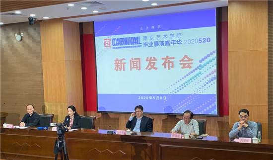 【OK】(供稿 教育列表 三吳大地南京 移動版)2020南京藝術學院520畢業展演將“雲端”上線