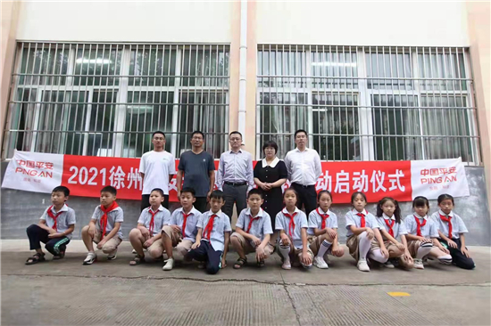2021平安人壽江蘇分公司希望小學支教行動正式啟動_fororder_1