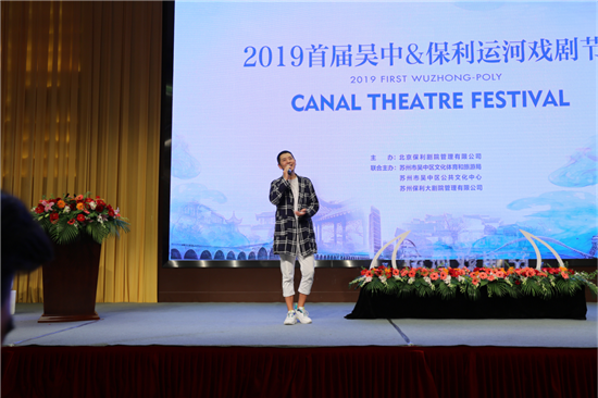 (原創 本網專稿 三吳大地蘇州 移動版)2019 首屆吳中&保利運河戲劇節開幕