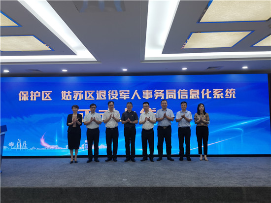 蘇州國家歷史文化名城保護區、姑蘇區上線全省首個區級退役軍人 信息化系統_fororder_圖片1
