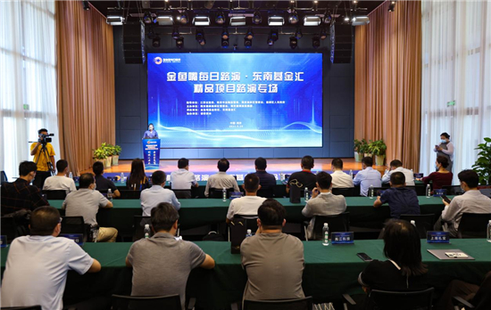 南京金魚嘴每日路演·東南基金匯精品項目路演專場活動成功舉辦_fororder_圖片1