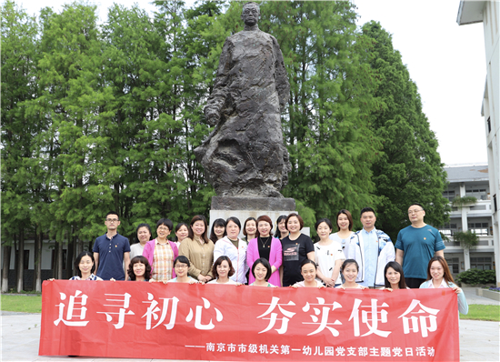 (B 教育列表 三吳大地南京 移動版)南京市市級機關第一幼兒園黨支部開展主題黨日活動
