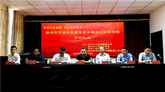 (B 健康列表 三吳大地泰州 移動版)泰州啟動百場“名醫講堂進鄉鎮進社區進校園”活動
