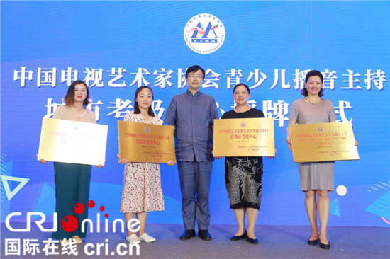 (原創 本網專稿 三吳大地蘇州 移動版)中視協青少兒播音主持江蘇考級中心在蘇州啟動(條目標題)中視協青少兒主持江蘇考級中心啟動