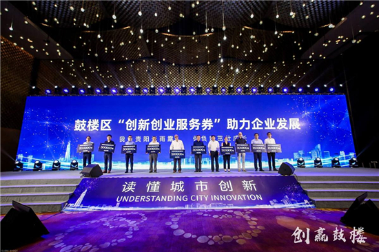 (有修改)(B 創新江蘇列表 三吳大地南京 移動版) 跑出“四新”加速度 第二屆“創贏鼓樓”創新創業大賽南京總決賽舉辦(列表頁標題)“創贏鼓樓”創新創業大賽南京總決賽舉辦