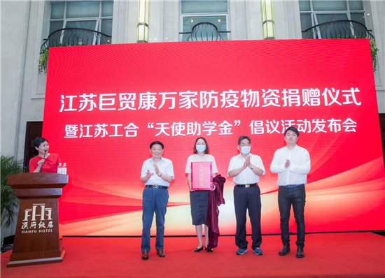(B 公益列表 三吳大地南京 移動版)江蘇工合“天使助學金”倡議活動發佈會在南京舉行