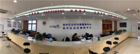 蘇州市吳中區司法局“三升級”提檔公共法律服務質效_fororder_14