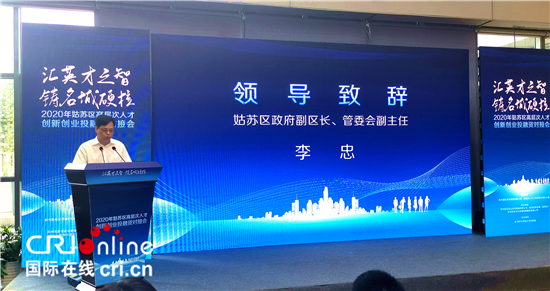 （有修改）（B 縣域經濟列表 三吳大地蘇州 移動版）姑蘇區舉辦高層次人才創新創業投融資對接會