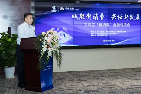(有修改)(B 金融列表 三吳大地南京 移動版)興業銀行南京分行:賦能新消費 共話新發展