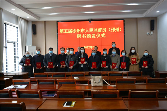 徐州邳州市司法局聯合市檢察院舉行人民監督員聘任儀式暨崗前培訓_fororder_圖片2