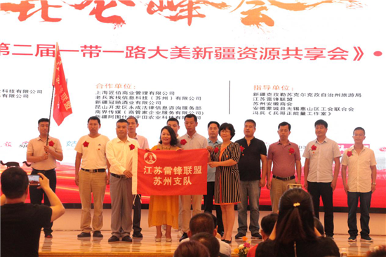(供稿 縣域經濟列表 三吳大地蘇州 移動版 )首屆崑崙峰會落幕:不忘初心 智融聯創