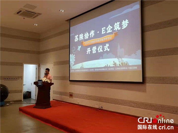 急稿(原創 教育列表 CHINANEWS帶圖列表 移動版)手牽手心連心 蘇陜網絡扶貧協作夏令營開營
