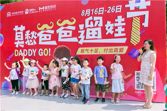 (供稿 旅遊列表 三吳大地南京 移動版)南京首屆莫愁爸爸遛娃節亮相紅山森林動物園