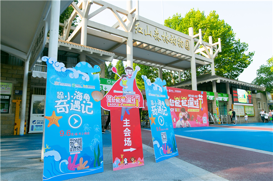 (供稿 旅遊列表 三吳大地南京 移動版)南京首屆莫愁爸爸遛娃節亮相紅山森林動物園